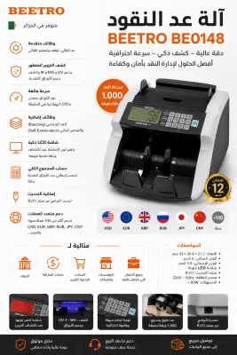 آلة عد النقود Beetro Be0148