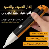 Détecteur de tension sans contact قلم كشف الكهرباء