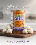 فطر كامل 400غ -Viter-