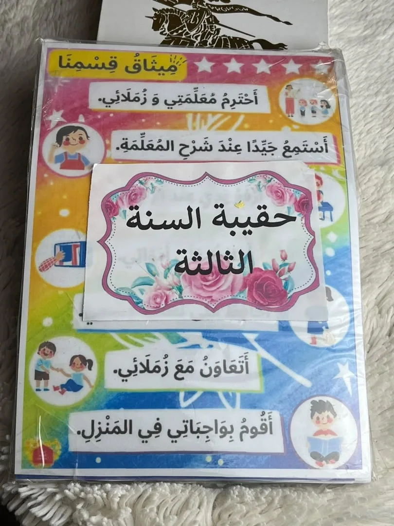 حقيبة الوسائل التعليمية