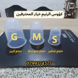 ✔️ كؤوس الحجامة النارية رنيم – إختيار المحترفين