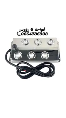 فواحة 6 رؤوس