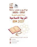 مجموعة BEM 2027
