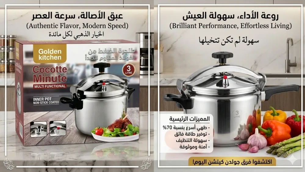قدر ضغط جولدن كيتشن" (Golden Kitchen) بسعة 3 لتر