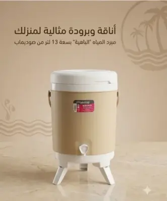 El bahia مبرد مياه 13ل