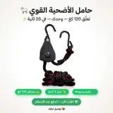 🔪🛠️ حامل الأضحية القوي – خدمتك في العيد تولي أسهل وأسرع! 🐑
