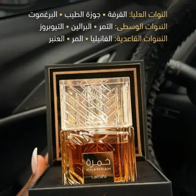 خمرة Khamrah – عطر فاخر