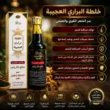خلطة البراري العجيبة الاصلية