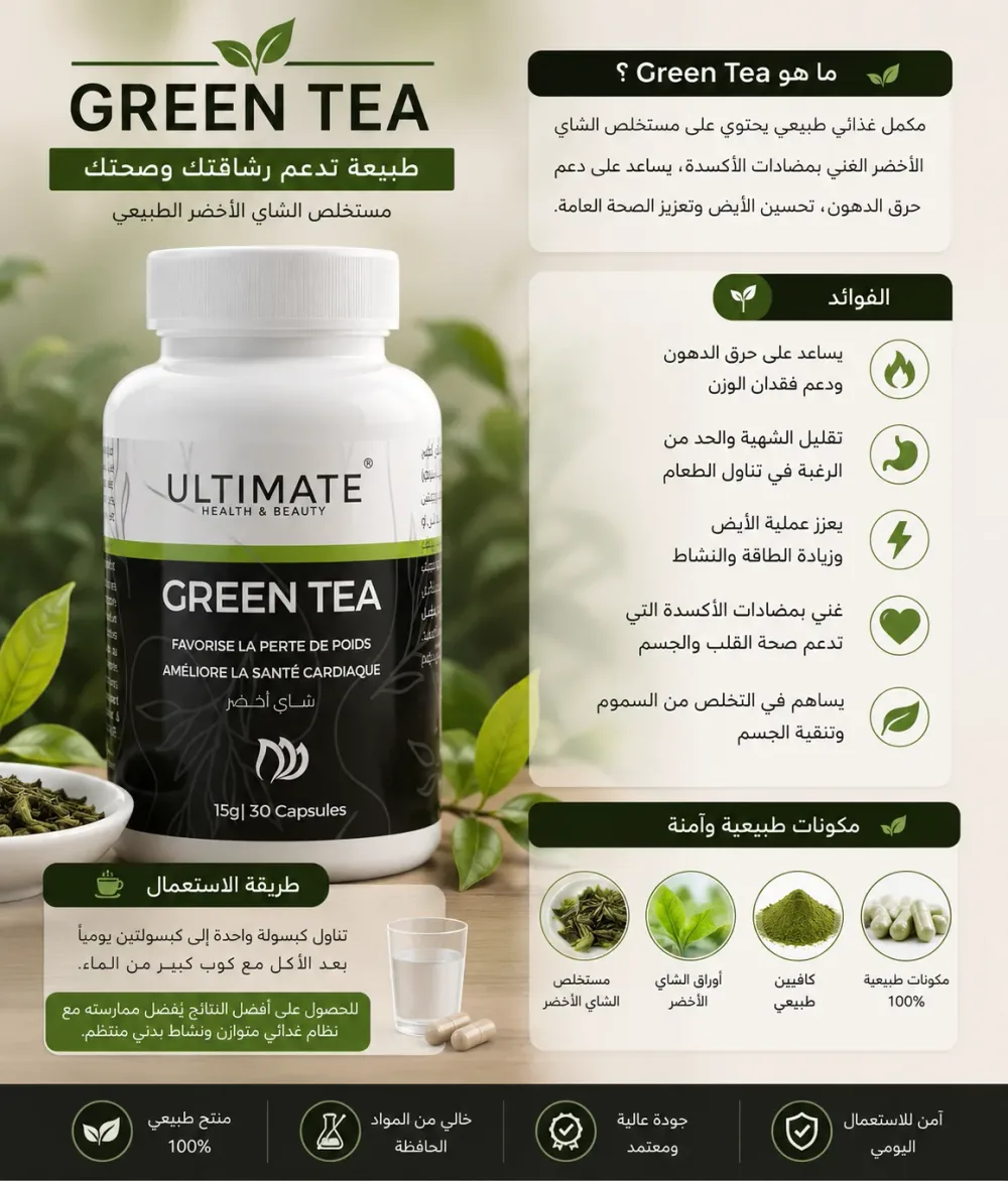 Green Tea لحرق الدهون