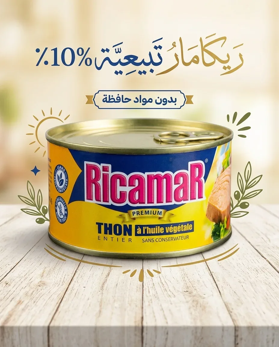 ريكامار تونة كاملة بالزيت النباتي 880غ