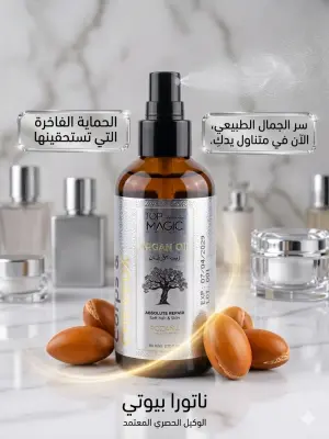زيت الأرغان الأصلي TOP MAGIC