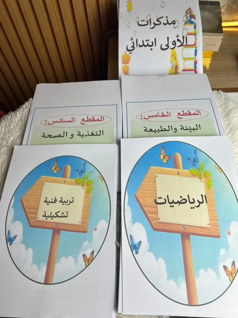 مذكرات الاستاذ الإبتدائي