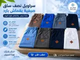 ☀️✨ استمتع بصيف أكثر راحة وانتعاشًا مع باك السراويل نصف الساق ✨☀️