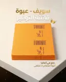 Swif منشفة