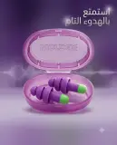 سدادات أذن ارجوانية