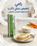 Ramdy تخصص جبني ذائب 1.7كغ