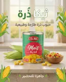 الذرة 360غ -ثقة-