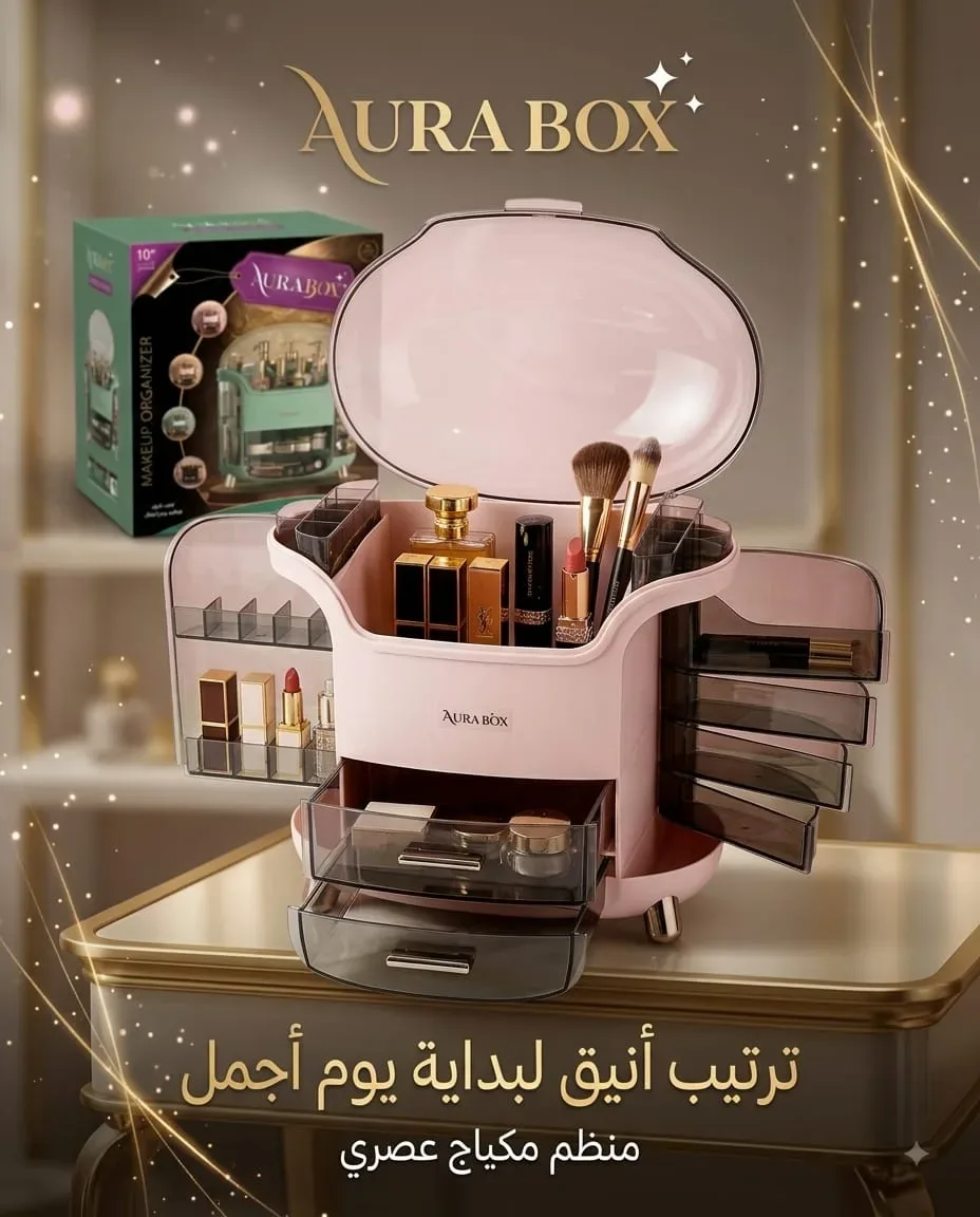 Aurabox صندوق مخصص للماكياج