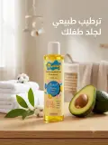 زيت التدليك للرضيع (الافوكادو)