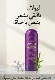 Viola شامبو