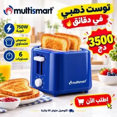 آلة تحميص التوست Multismart 750W ⚡