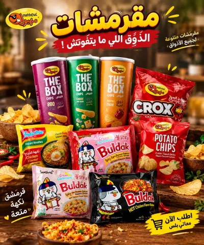 مقرمشات