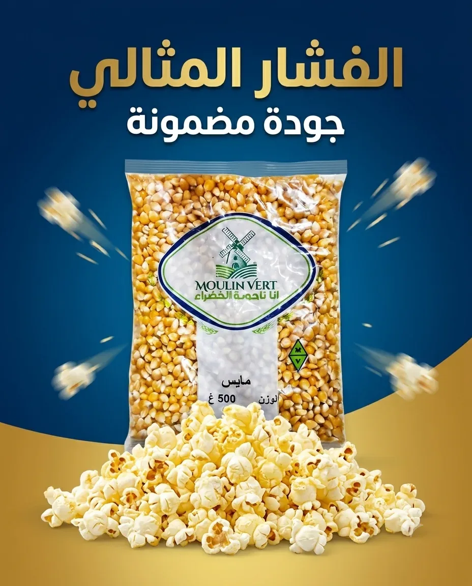 الطاحونة الخضراء حبوب الذرة 500غ