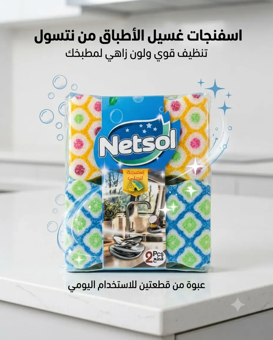 Netsol إسفنجة للجلي 2 قطعة