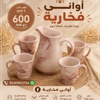 عرض خاص4 اكواب +إناء كبير