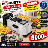 قلاية ROBUSTE 2000W 🔥 بطاطا مقرمشة في دارك!