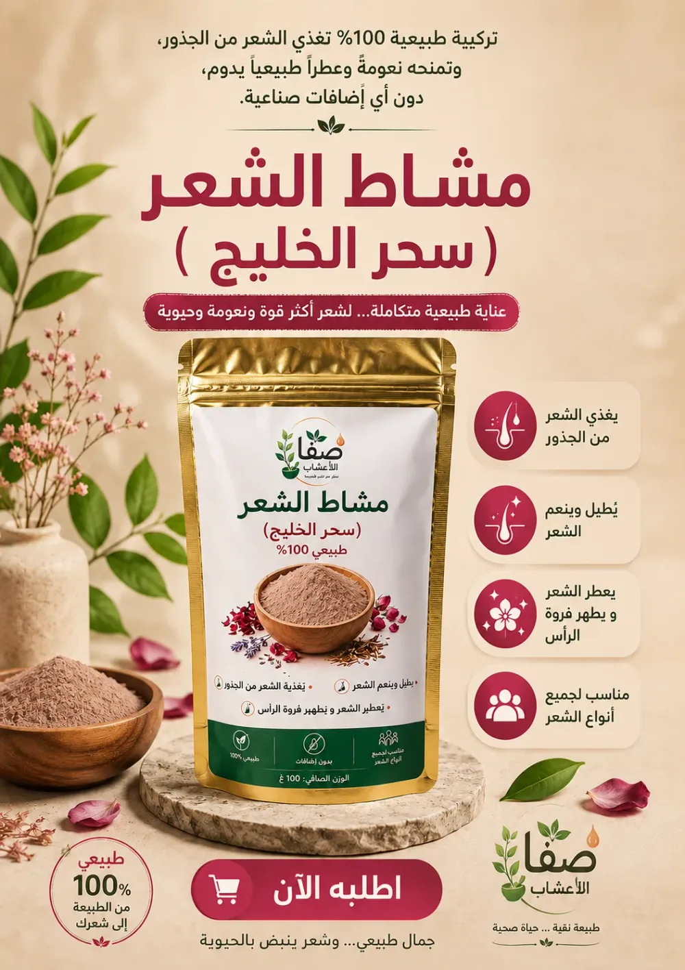 مشاط الشعر