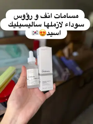 ساليسيليك اسيد