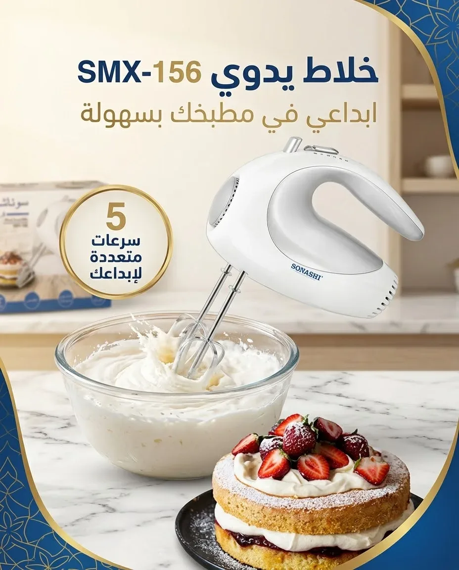 سوناشي خلاط يدوي SMX-156