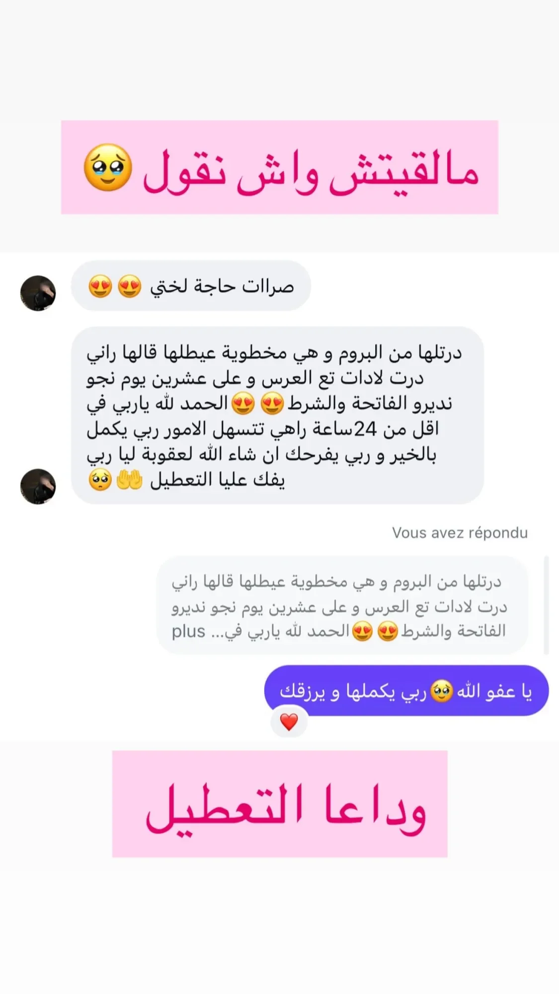 بخاخ السعادة وبغوم التحصين وماء حواء المعجزة