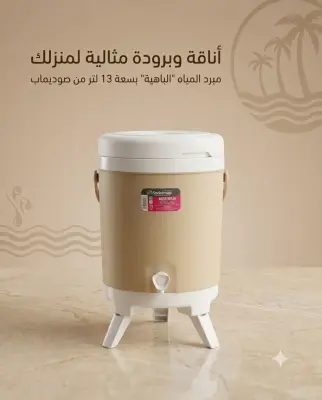El bahia مبرد مياه 13ل