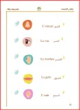 كتاب مونتيسوري-الجزء التاني-أتعلم بذكاء