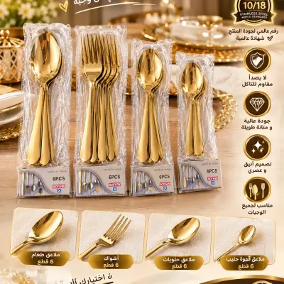طقم كامل من معالق و اشواك