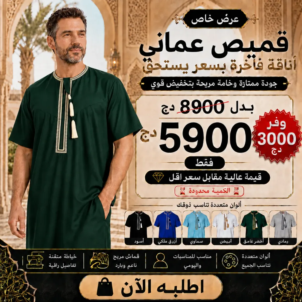 قميص عماني فخم
