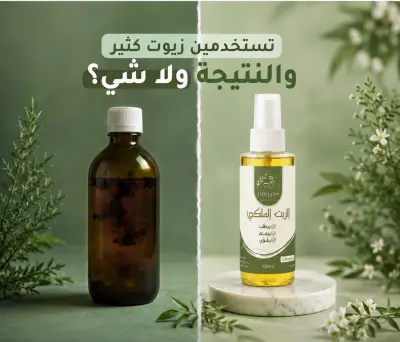 الزيت الملكي 100مل
