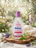 - Baby Oil (زيت تدليك للأطفال من ناتورا برو).