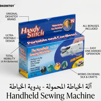آلة الخياطة المحمولة واليدوية (Handy Stitch)