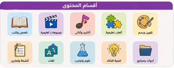 فلاش ديسك الطفل المبدع — كنز تعليمي متكامل لطفلك 🌟