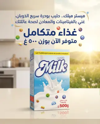 حليب لحظة ميلك مستر 500غ