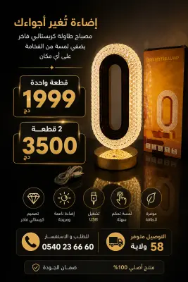 ✨ مصباح كريستالي فاخر LED ✨