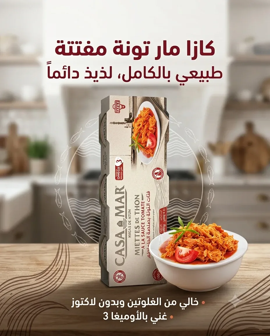 Casamar فتات التونة بالطماطم *3