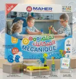 تعلم الميكانيك (MÉCANIQUE).