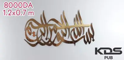 Islamic Calligraphy Wall Art CNC File