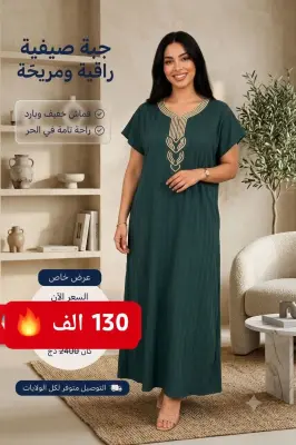 جبة صيفية مريحة