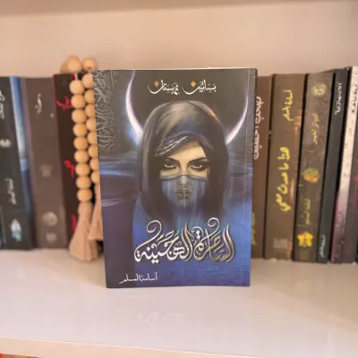 الساحرة الهجينة