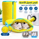 كيس غسيل الاحذية